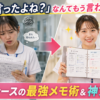 メモが整理できず悩む新人看護師と、見やすいポケット手帳を活用して自信を持つ看護師を比較した最強メモ術のイメージ