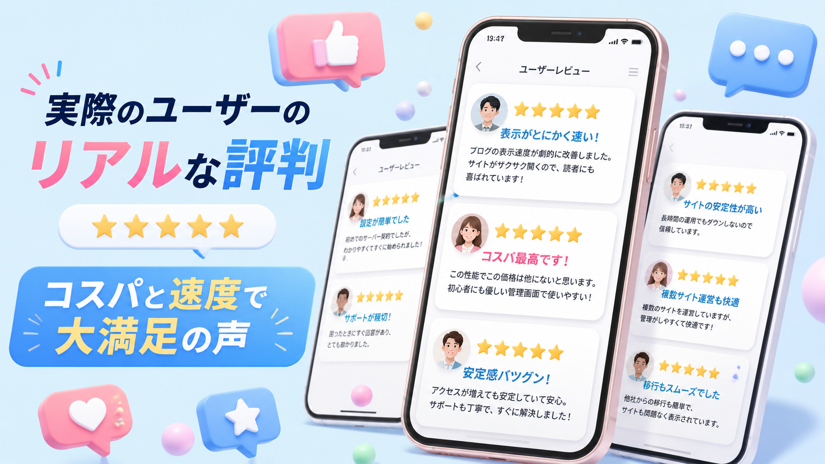 シンレンタルサーバー利用者の口コミや評判をイメージした星5評価のレビュー画面と、コスパ・表示速度への満足の声