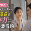 性格がきついと言われる自分を見つめ直し、看護師としての気の強さを包容力に変えようとする女性看護師