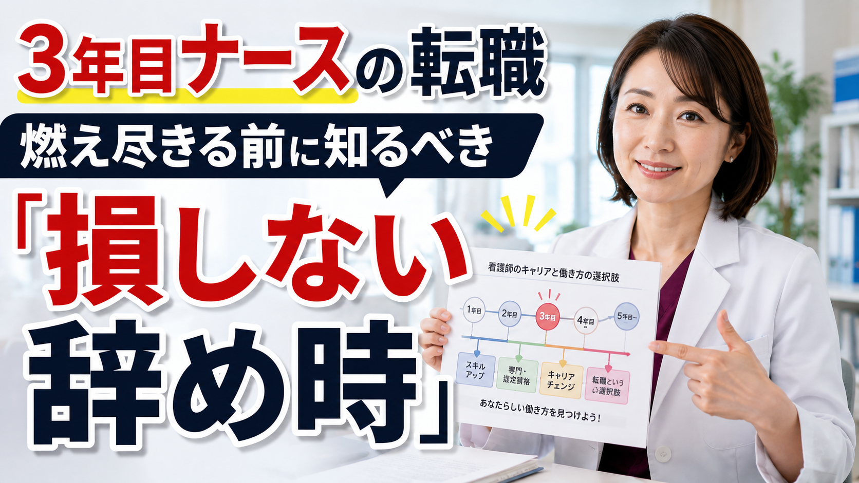 3年目ナースが燃え尽きる前に知っておきたい転職と損しない辞め時を解説する女性看護教員