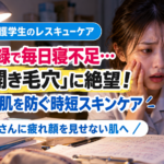 深夜の部屋で看護実習の記録や教科書に囲まれた20代の日本人女性看護学生が、手鏡で頬や鼻の毛穴を見て疲れた表情をしているブログ用アイキャッチ画像。『実習記録で毎日寝不足…』『朝の開き毛穴に絶望！』『ボロボロ肌を防ぐ時短スキンケア』の文字入り。