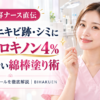 元美容ナース直伝のハイドロキノン4％綿棒塗り術を紹介するアイキャッチ画像。清潔感のある美容ナースが綿棒と白いスキンケアチューブを持ち、夜勤後のニキビ跡・シミ対策をイメージさせるデザイン。