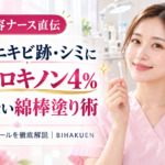 元美容ナース直伝のハイドロキノン4％綿棒塗り術を紹介するアイキャッチ画像。清潔感のある美容ナースが綿棒と白いスキンケアチューブを持ち、夜勤後のニキビ跡・シミ対策をイメージさせるデザイン。