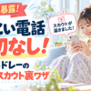 ジョブメドレーの評判とスカウト活用術を元師長が解説。しつこい電話営業を避け、自宅のソファでスマホを使い、自分のペースで転職活動をする20代女性看護師。