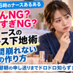 夜勤前に化粧下地を手に取りメイクを考える20代女性看護師。「すっぴんNG？塗りすぎNG？夜勤ナースの毛穴レス下地術」16時間崩れにくい肌づくりを解説。
