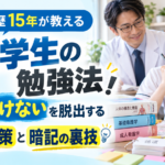 教員歴15年の看護教員が解説する看護学生の勉強法。授業についていけない悩みを解消するテスト対策と暗記の裏技を紹介。笑顔で勉強する看護学生と指導する男性教員。